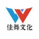 佳舞文化·活动服务