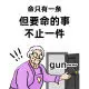奶盖biubiubiu
