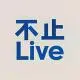 不止live