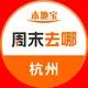 杭州周末去哪