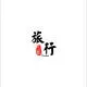 西安旅游