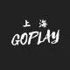 上海goplay