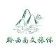 黔西南文旅体