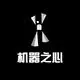 机器之心
