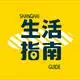 上海生活指南