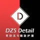 DZS Detail蒂斯美车AXFILM上海旗舰店