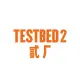 TESTBED2贰厂文创公园