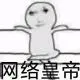 倒蹬三轮的